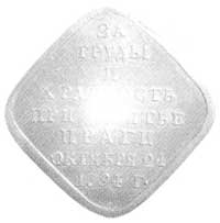 medal za zdobycie Pragi 24.X.1794, (nadawany żołnierzom rosyjskim za rzeź na mieszkańcach Pragi wa..