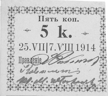 Kalisz- 5, 10 i 15 kopiejek 25.VII-7.VIII.1914 dla Gubernii Kaliskiej, na odwrocie pieczęć Gubernii Kaliskiej w języku rosyjskim, Jabł.-, razem 3 sztuki