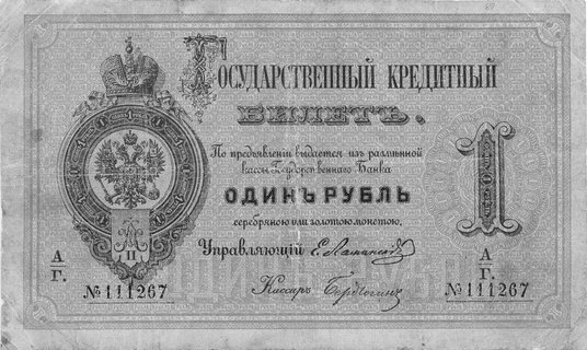 1 rubel 1878, Pick A41, rzadki