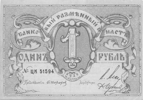 Psków- 1 i 5 rubli 15.03.1918, Pick S.212, S.213, razem 2 sztuki