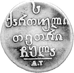 1 abazi 1831, Aw: Pod koroną muralis napis gruziński TBILISI, Rw: Nominał i data, w odcinku A.T., Uzdenikow 4444