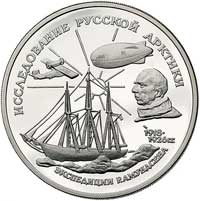 zestaw monet 3 ruble 1995, Ekspedycja R Amundsena i Wielka Północna Ekspedycja 1733-1743, razem 2 ..
