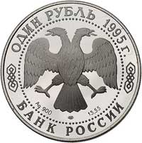 zestaw monet 1 rubel 1995, Delfin Czarnomorski, Cietrzew Kaukaski i Bocian Dalekowschodni, razem 3..
