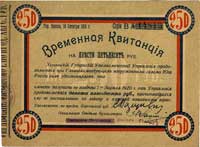 Ukraina, Odessa, 250 rubli 10.10.1919, Pick S 37