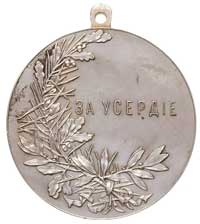 medal (Za Gorliwość), srebro, 51.5 mm, 57.82 g