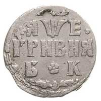 griwna 1704, Moskwa (Krasnyj Dwor), Aw: Orzeł dwugłowy i napis, Rw: Data i napis, Bitkin 1098, rza..
