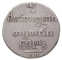 2 abazy 1831 B K, Tyflis, Bitkin 960, Uzdenikow 4437, moneta wybita dla Gruzji