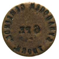 Toruń, jednostronna moneta (bita z kontrą) toruń