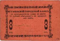 Igumen /obecnie Czerwień/, 3 ruble ważne do 1.12.1918, papier koloru różowego, Riabczenko 19861