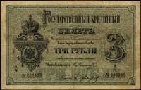 3 ruble 1878, Denisov K.9a.5, Pick A42