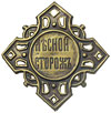 odznaka strażnika leśnego z 2 poł. XIX wieku, mo