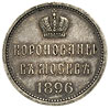 medal koronacyjny Mikołaja II  i Aleksandry Fiodorownej, 1896 r., srebro 7.60 g, 25 mm, Diakov 120..