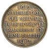 rubel pamiątkowy 1912, Petersburg, wybity z okaz