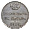 żeton koronacyjny z 1856; Aw: Ukoronowany monogram; Rw: Pod koroną КОРОНОВАНЪ ВЪ МОСКВҌ 1856; Diak..