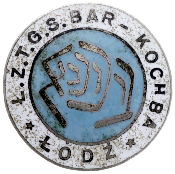 odznaka Łódzkiego Żydowskiego Towarzystwa Gimnastyczno Sportowego Bar Kochba, Łódź, założonego w 1912 roku. Wykonanie S. Bobkowicz, Łódź, tombak srebrzony i emaliowany, średnica 20.5 mm