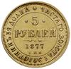 5 rubli 1877 СПБ HI, Petersburg; Bitkin 25, Fr. 