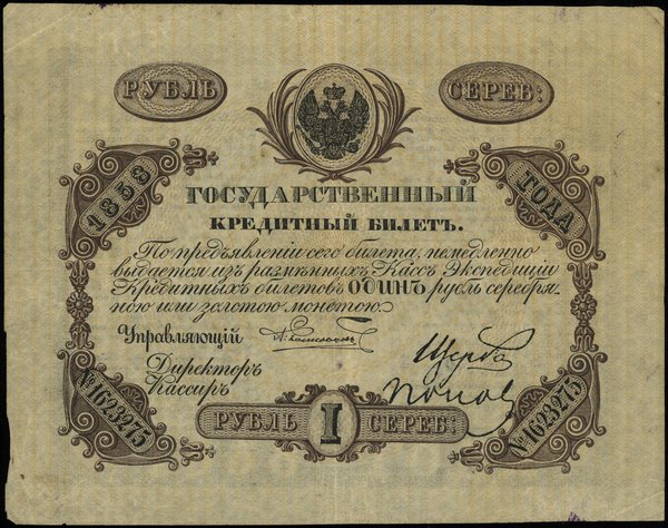 1 rubel srebrem 1858, numeracja 1623275, podpisy А. Ростовцев, Щерба, Попов
