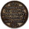 rubel pamiątkowy 1912, Petersburg; wybity na 100. rocznicę Wojny Ojczyźnianej (zwycięstwa pod Boro..