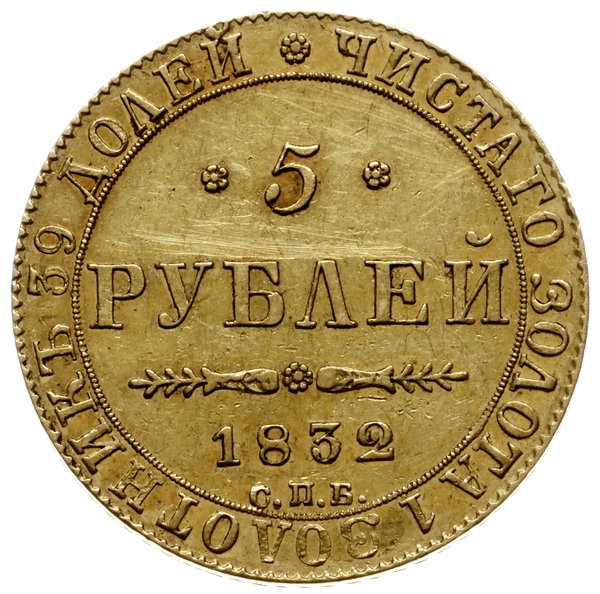 5 rubli 1832 СПБ ПД, Petersburg; Bitkin 7, Fr. 1