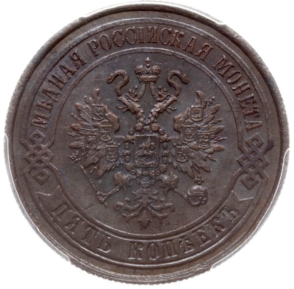 5 kopiejek 1868 EM, Jekaterinburg; Bitkin 393, B
