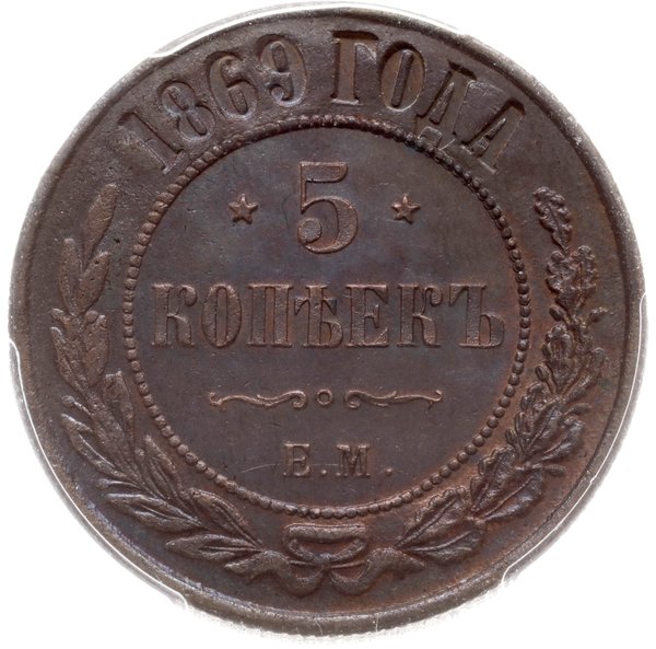 5 kopiejek 1869 EM, Jekaterinburg
