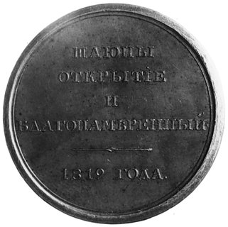 medal nie sygnowany, wybity w 1819 roku dla załóg trzech statków, Aw: Głowa Aleksandra I i napis, Rw:Napis w pięciu wierszach, brąz 42,0 mm, 33,73 g.