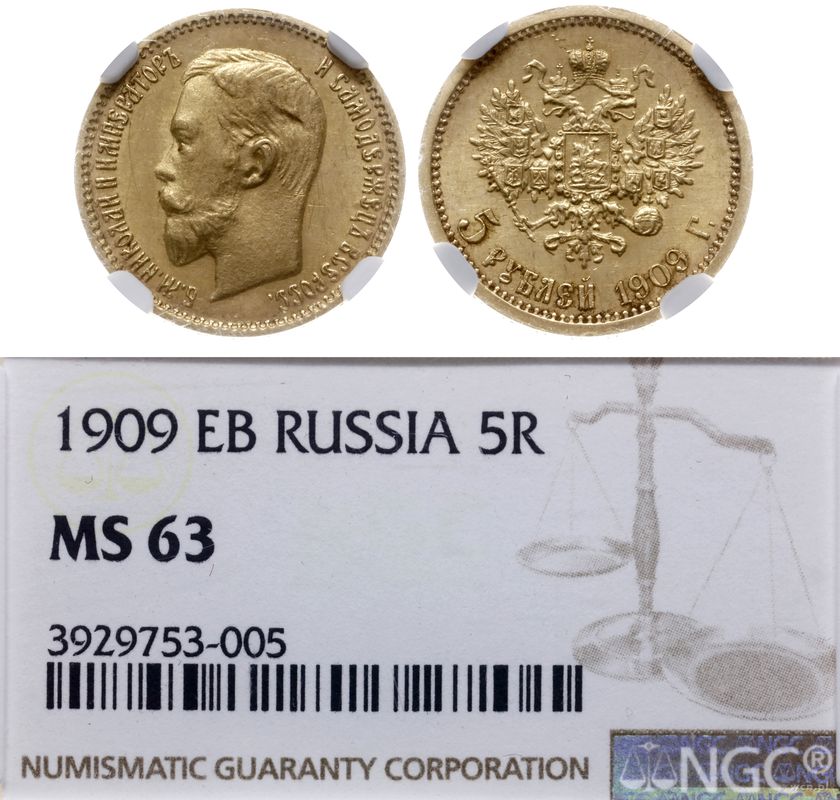 Rosja, 5 rubli, 1909 ЭБ