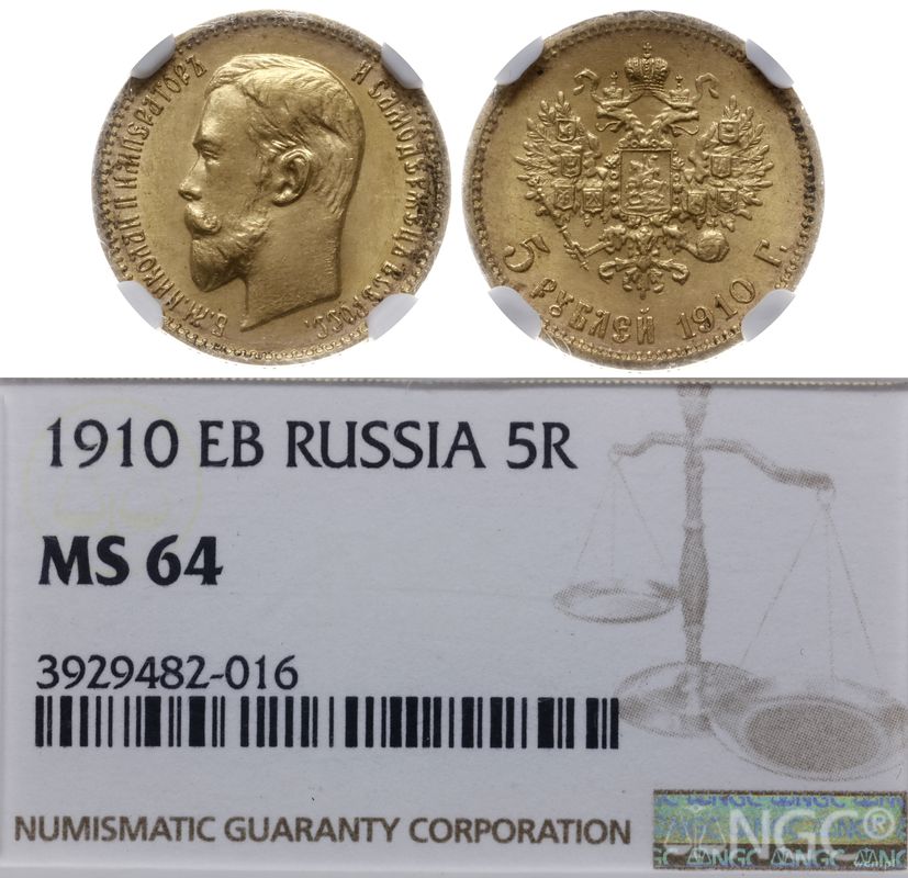 Rosja, 5 rubli, 1910 ЭБ