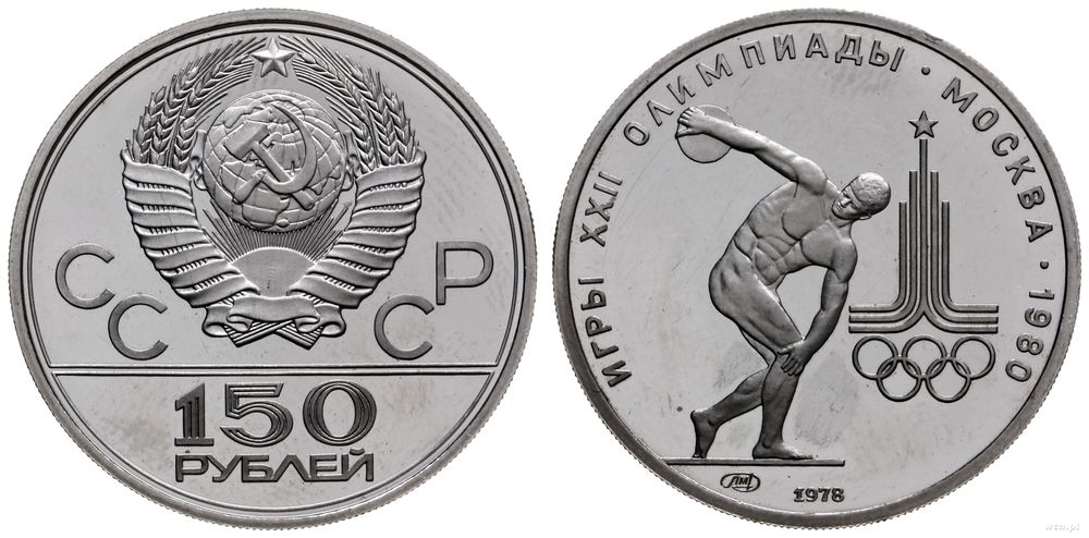 Rosja, 150 rubli, 1978