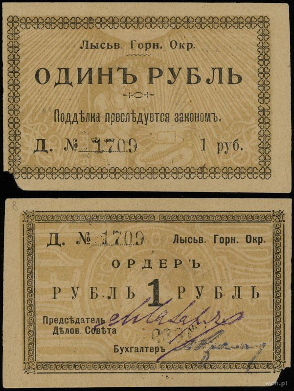 Rosja, 1 rubel, bez daty (1918)