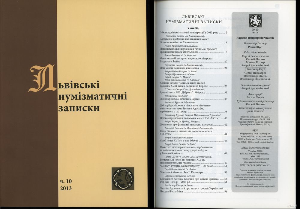 czasopisma, Львiвськi нумiзматичнi записки (Lwowskie Zapiski Numizmatyczne), nr 10/2013