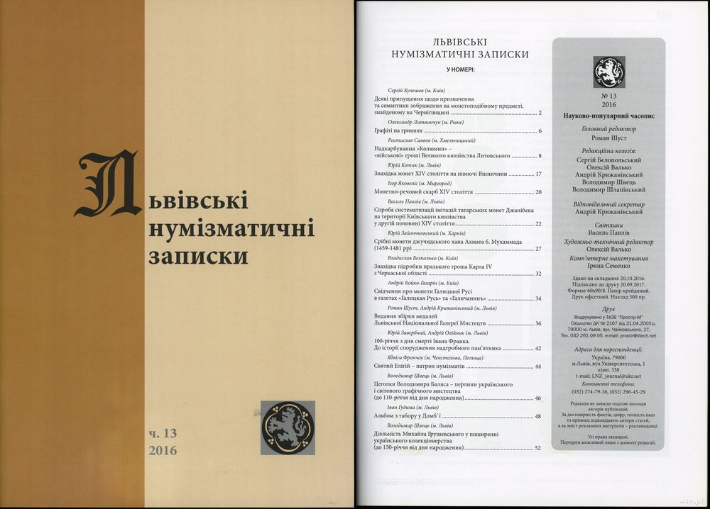 czasopisma, Львiвськi нумiзматичнi записки (Lwowskie Zapiski Numizmatyczne), nr 13/2016