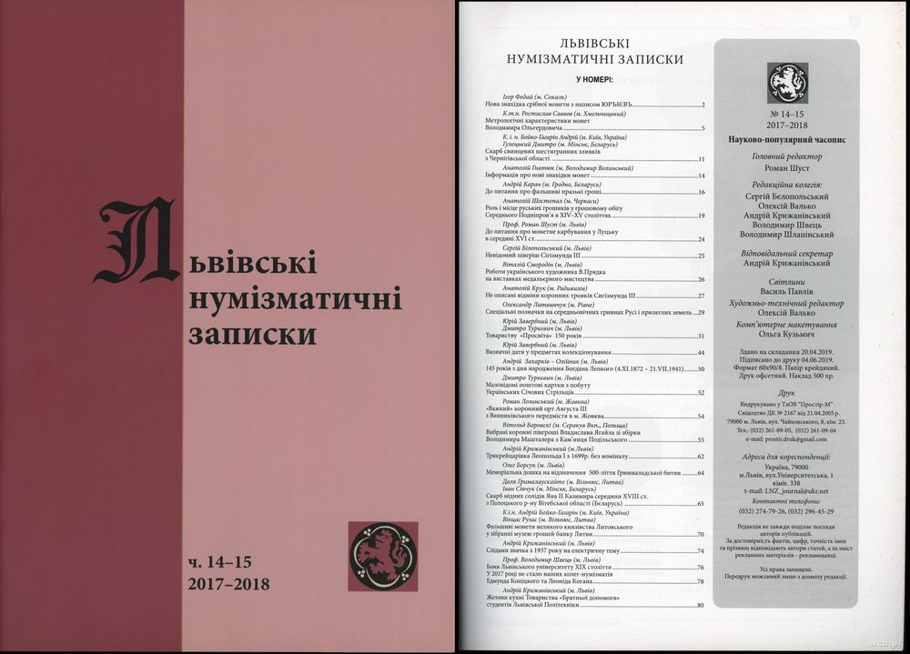 czasopisma, Львiвськi нумiзматичнi записки (Lwowskie Zapiski Numizmatyczne), nr 14-15/..