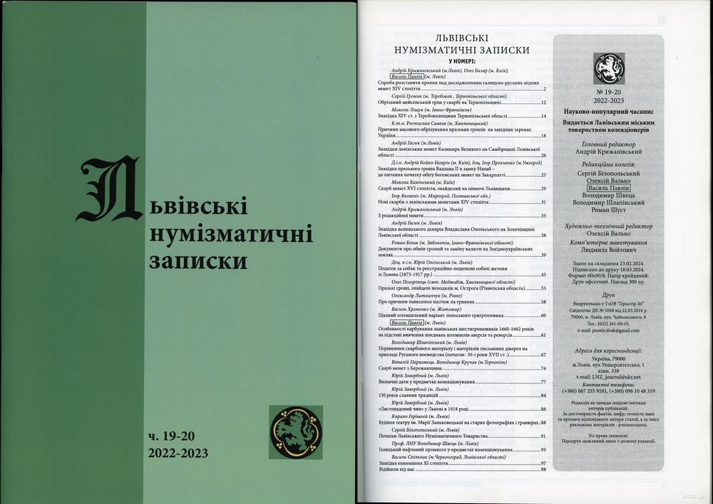 czasopisma, Львiвськi нумiзматичнi записки (Lwowskie Zapiski Numizmatyczne), nr 19–20/..