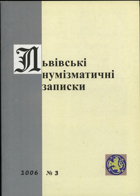 czasopisma, Львiвськi нумiзматичнi записки (Lwowskie Zapiski Numizmatyczne), nr 3/2006