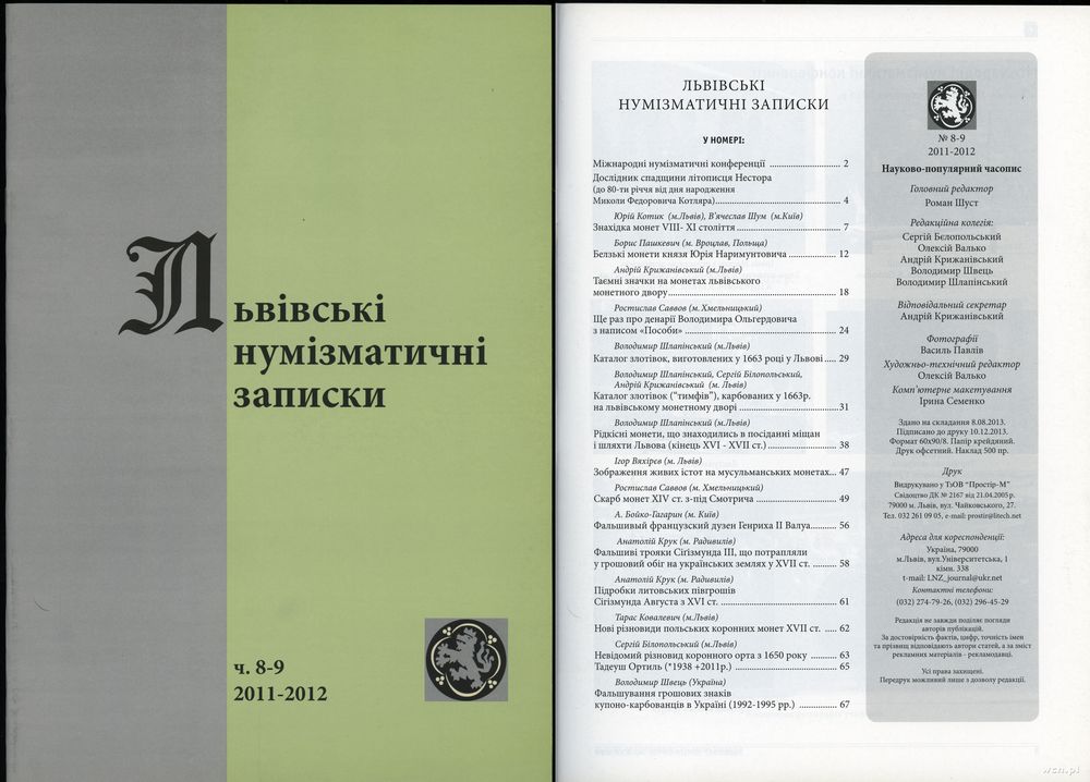 czasopisma, Львiвськi нумiзматичнi записки (Lwowskie Zapiski Numizmatyczne), nr 8–9/20..