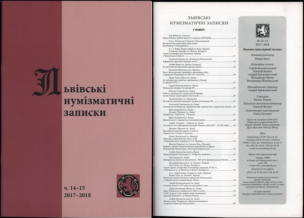 czasopisma, Львiвськi нумiзматичнi записки (Lwowskie Zapiski Numizmatyczne), nr 14-15/..