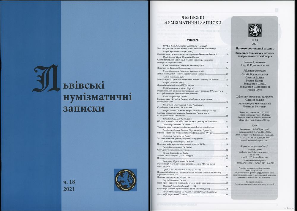 czasopisma, Львiвськi нумiзматичнi записки (Lwowskie Zapiski Numizmatyczne), nr 18/2021