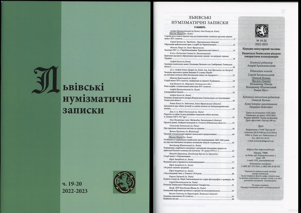 czasopisma, Львiвськi нумiзматичнi записки (Lwowskie Zapiski Numizmatyczne), nr 19–20/..
