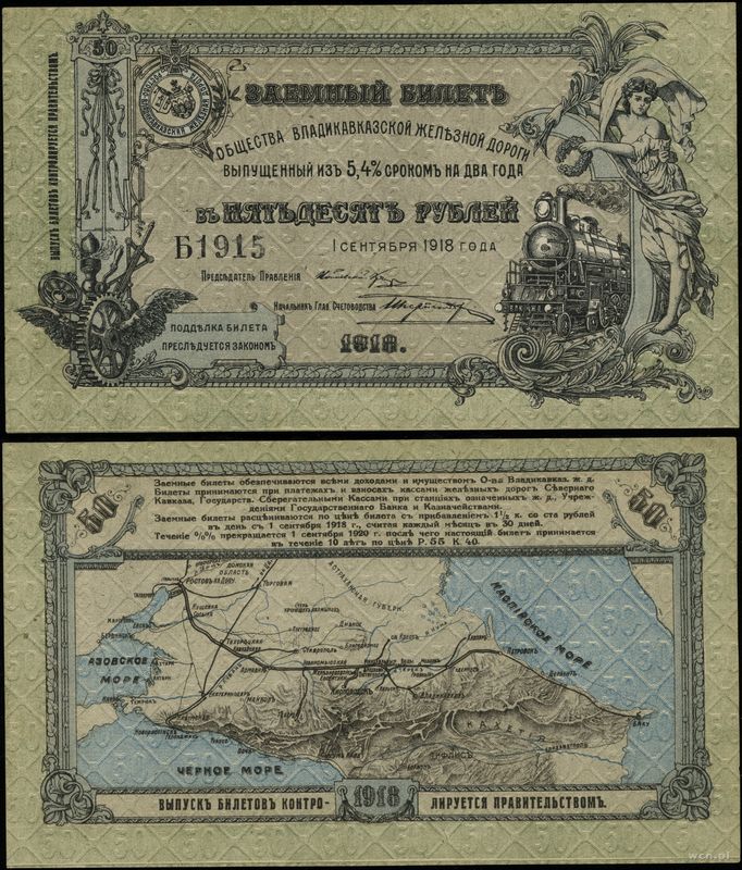 Rosja, 50 rubli, 1.09.1918