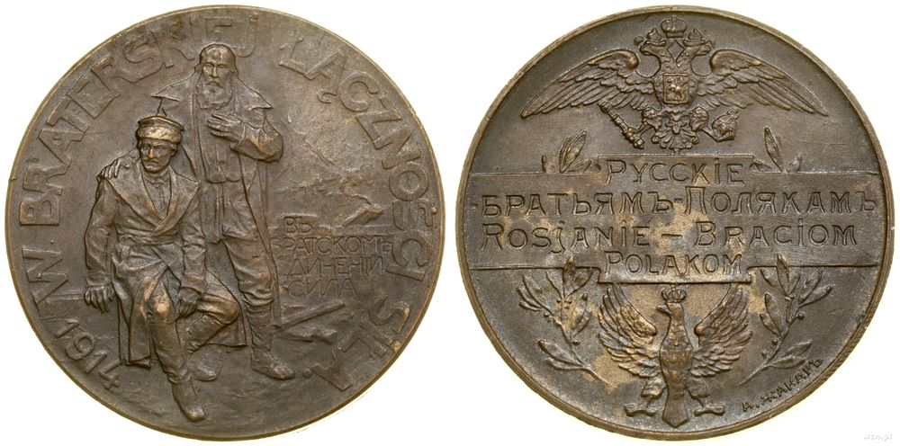 Polska, medal Rosjanie Braciom Polakom, 1914