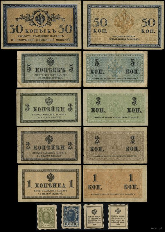 Rosja, zestaw 7 banknotów, 1915–1917