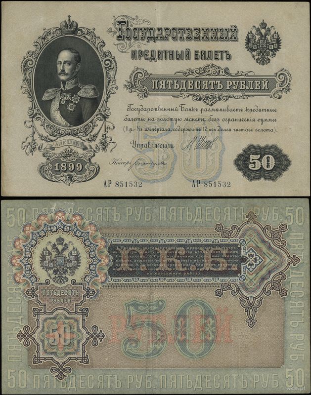 Rosja, zestaw: 50 i 500 rubli, (1917-1918)