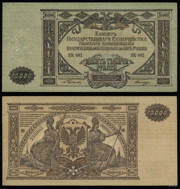 Rosja, 10.000 rubli, 1919