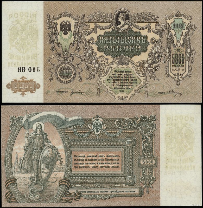 Rosja, 5.000 rubli, 1919