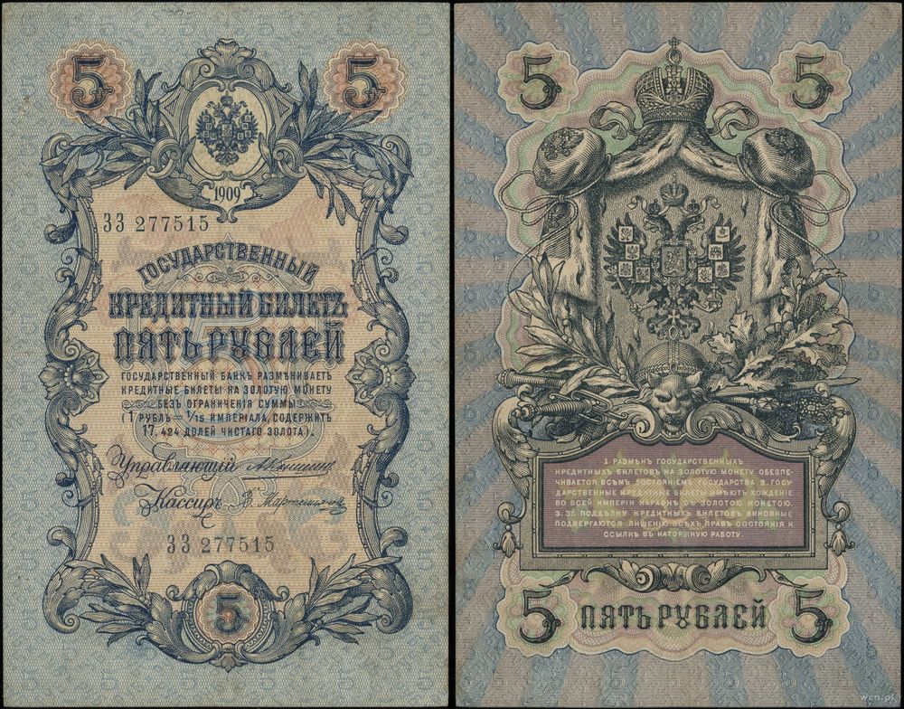 Rosja, 5 rubli, 1909 (1910–1914)