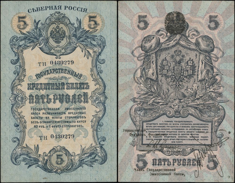 Rosja, 5 rubli, 1918
