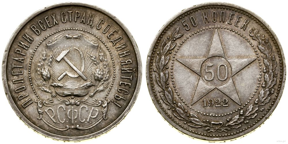 Rosja, 50 kopiejek, 1922 (А•Г)