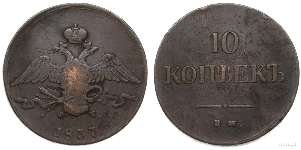Rosja, 10 kopiejek, 1837 / EM-ФХ