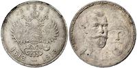 1 rubel 1913, moneta wybita na 300-lecie Romanow